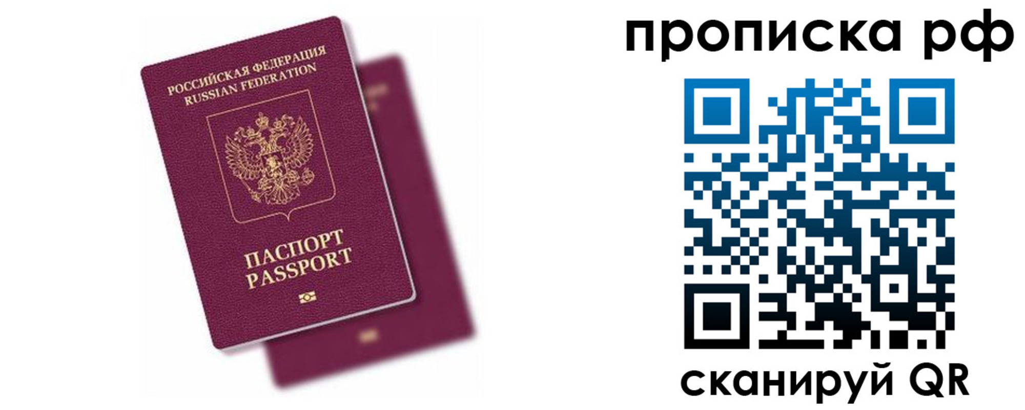 прописка в Ефремове